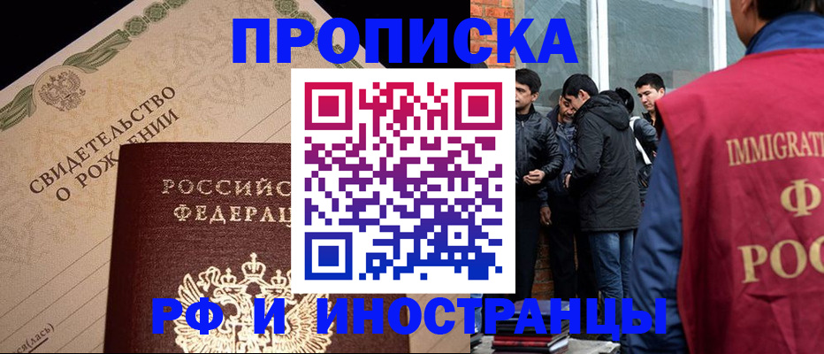 прописка ребенка в Лабытнанги