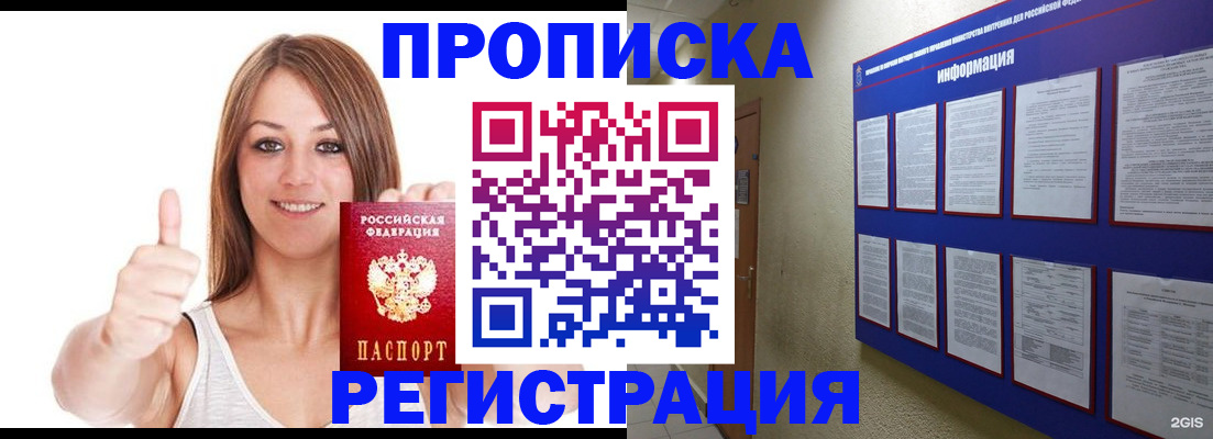 прописка от собственника в Лабытнанги