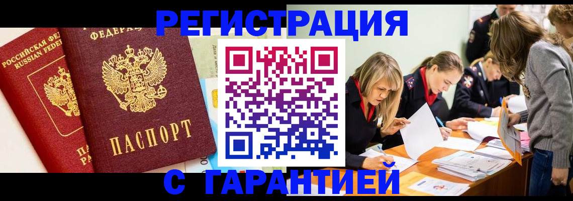 временная регистрация в Лабытнанги