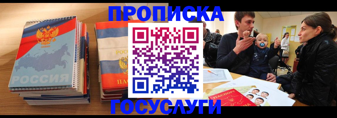 прописка в Лабытнанги
